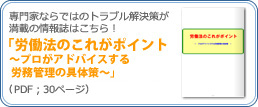 労働法のプロが教える